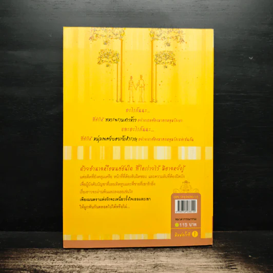 มนตรามนต์ใจ - น้ำพลอย รูปที่ 2
