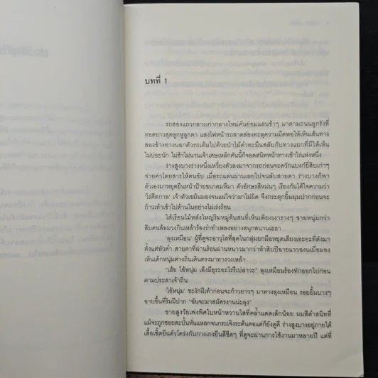 มนตรามนต์ใจ - น้ำพลอย รูปที่ 7