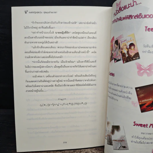 องค์หญิงสุดวุ่นชุลมุนข้ามเวลา - W.K.Jarr รูปที่ 8