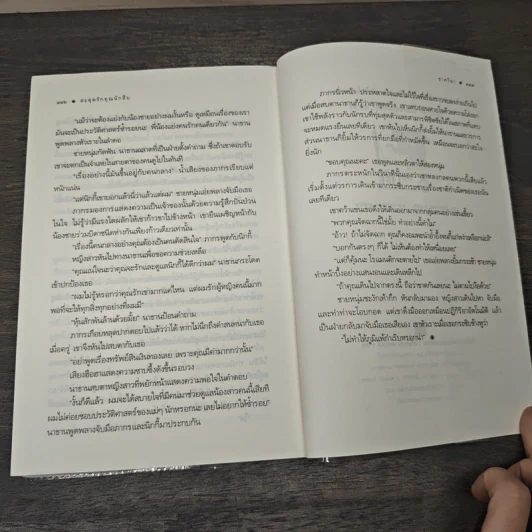 สะดุดรักคุณนักสืบ - ชาครียา รูปที่ 7