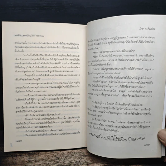 ซาเมีย...แผ่นดินรักหัวใจทระนง - ส.ศิรภัทร รูปที่ 8