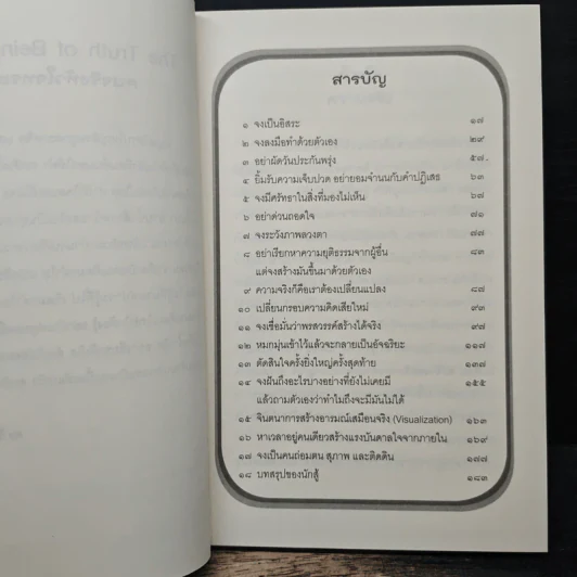ตัวตนคนทอฝัน - ดร.วิศิษฐ์ ศรีพิบูลย์ รูปที่ 7