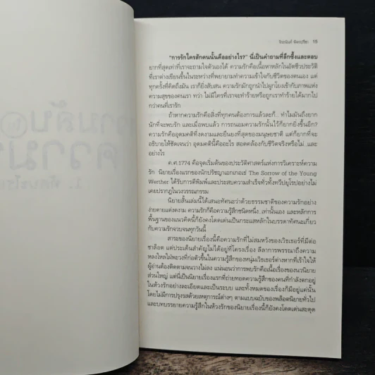 ความลับในความรัก Conditions of Love - จิระนันท์ พิตรปรีชา รูปที่ 8