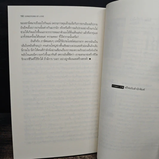 ความลับในความรัก Conditions of Love - จิระนันท์ พิตรปรีชา รูปที่ 9
