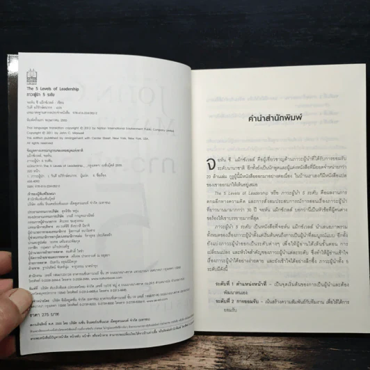 ภาวะผู้นำ 5 ระดับ - John C. Maxwell รูปที่ 6