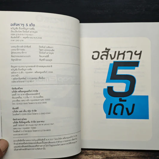 อสังหาฯ 5 เด้ง - ขวัญชัย ยิ่งเจริญถาวรชัย รูปที่ 6