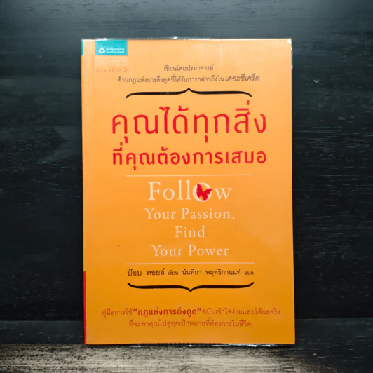 คุณได้ทุกสิ่งที่คุณต้องการเสมอ - บ๊อบ ดอยส์, นันทิกา พฤทธิกานนท์ รูปที่ 1