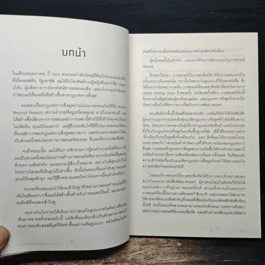 คุณได้ทุกสิ่งที่คุณต้องการเสมอ - บ๊อบ ดอยส์, นันทิกา พฤทธิกานนท์ รูปที่ 8