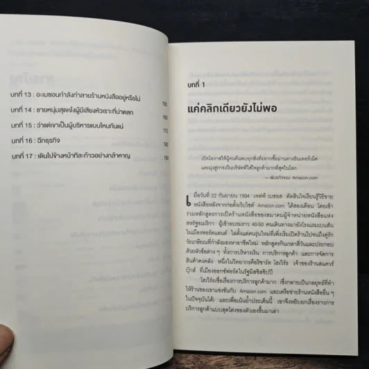 เจฟฟ์ เบซอส กับประวัติศาสตร์ฉบับย่อของ Amazon.com - Richard L. Brandt (ริชาร์ด แอล. บรานต์) รูปที่ 7