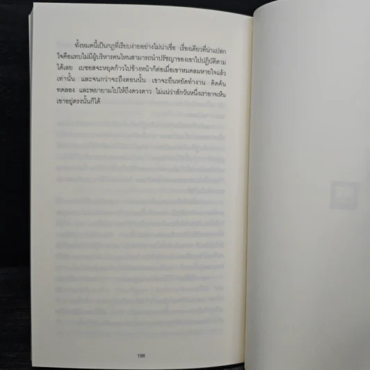 เจฟฟ์ เบซอส กับประวัติศาสตร์ฉบับย่อของ Amazon.com - Richard L. Brandt (ริชาร์ด แอล. บรานต์) รูปที่ 8