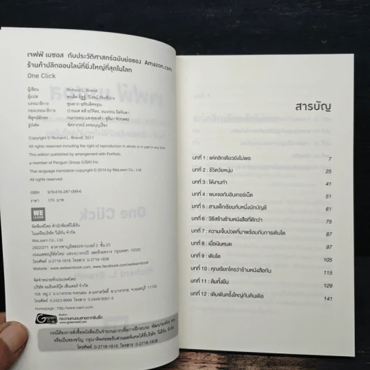 เจฟฟ์ เบซอส กับประวัติศาสตร์ฉบับย่อของ Amazon.com - Richard L. Brandt (ริชาร์ด แอล. บรานต์) รูปที่ 6