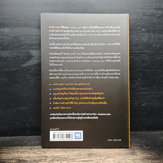 เจฟฟ์ เบซอส กับประวัติศาสตร์ฉบับย่อของ Amazon.com - Richard L. Brandt (ริชาร์ด แอล. บรานต์) รูปที่ 2