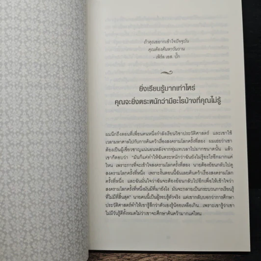 คิดอย่างผู้ชนะ คิดอย่างทรัมป์ Think Like a Champion - Danald J. Trump, มินตา ภณปฤณ รูปที่ 8