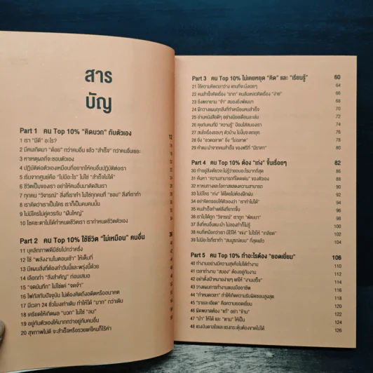 คนสำเร็จ Top 10% คุณเป็นได้ - ณณัฐ เปี่ยมเปรม รูปที่ 7