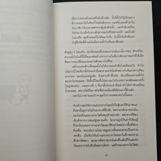 วิธีรับมือกับตัวเขมือบความตั้งใจในตัวคุณ - Marco von Munchhausen รูปที่ 8