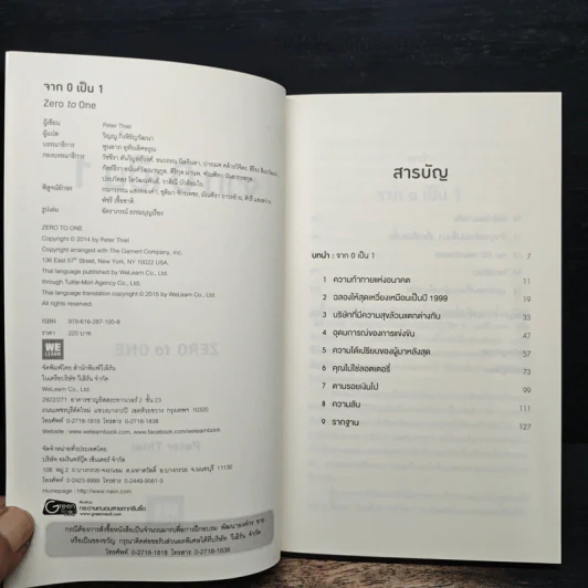 Zero to One จาก 0 เป็น 1 - Peter Thiel รูปที่ 6
