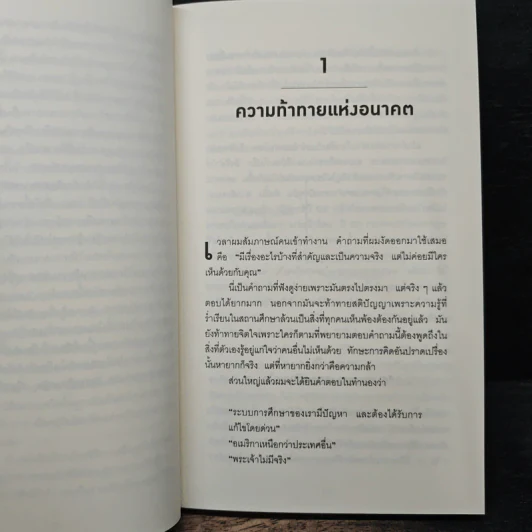 Zero to One จาก 0 เป็น 1 - Peter Thiel รูปที่ 8