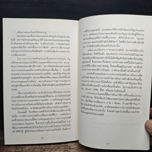 Zero to One จาก 0 เป็น 1 - Peter Thiel รูปที่ 9