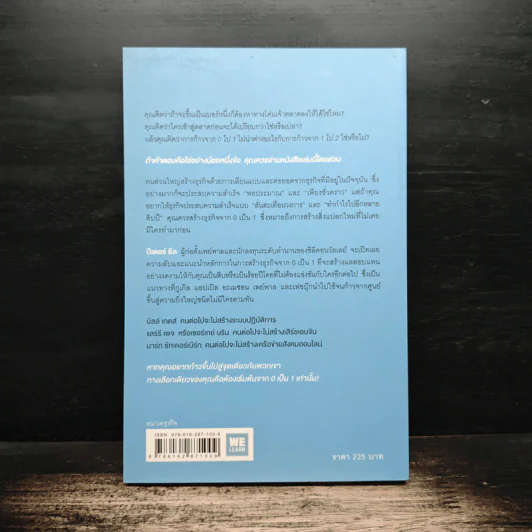 Zero to One จาก 0 เป็น 1 - Peter Thiel รูปที่ 2