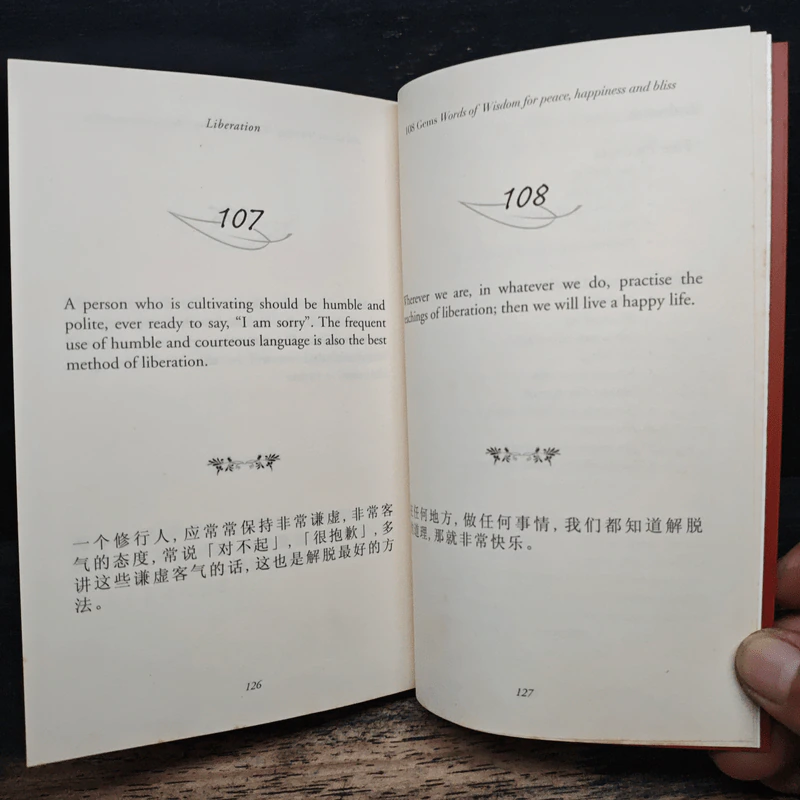 108 Gems Words of Wisdom รูปที่ 9