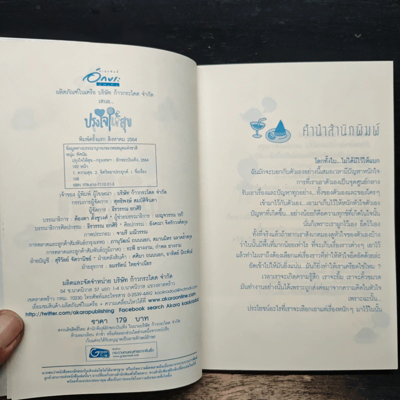 ปรุงใจให้สุข - หนุ่ม ทัศนัย รูปที่ 6