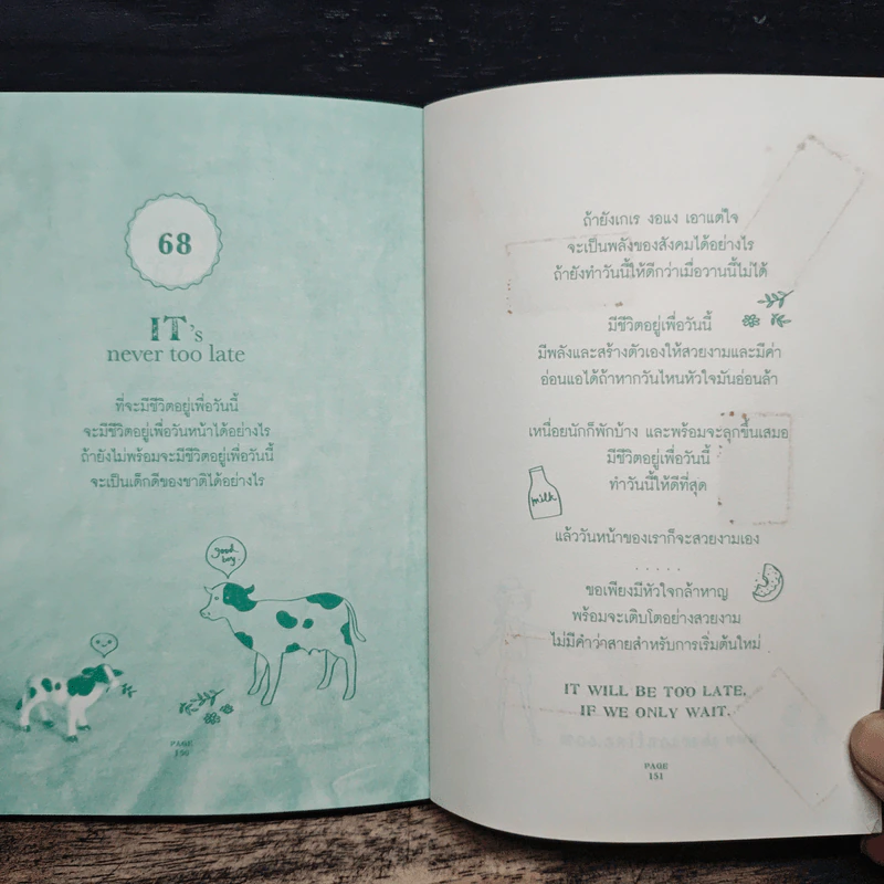 It's never too late เหนื่อยนัก ก็นับหนึ่ง - ต้นกล้า นัยนา รูปที่ 8