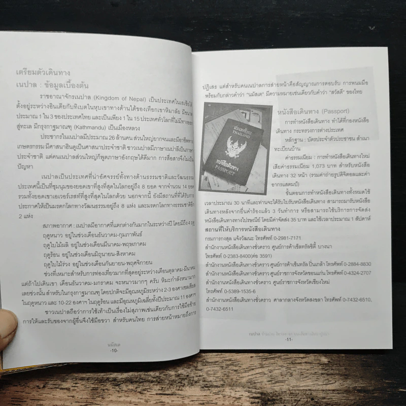 เนปาล ข้ามผ่าน โทรอง-ลา บนเส้นทางอันนาปูรณา - ภัทธพงษ์ ประจุมาศ รูปที่ 9