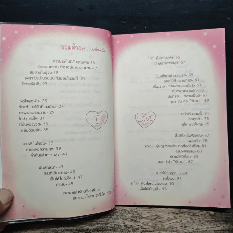 รักแม่...รักนี้ไม่มีหมด : Infinity of loving Mom - น้องคนเล็ก + พันสุ, น้องคนเล็ก, พันสุ รูปที่ 8