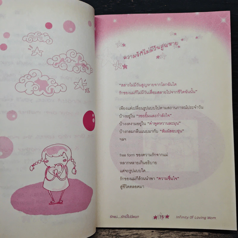 รักแม่...รักนี้ไม่มีหมด : Infinity of loving Mom - น้องคนเล็ก + พันสุ, น้องคนเล็ก, พันสุ รูปที่ 10