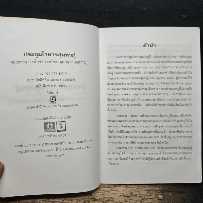 ประชุมโวหาร สุนทรภู่ รูปที่ 6