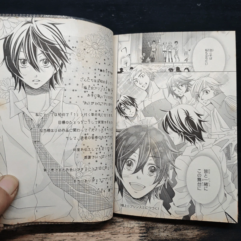 極上☆プリンス 1 (ภาษาญี่ปุ่น) - 漣 ライカ รูปที่ 8