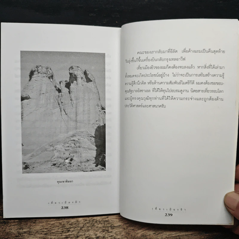 เที่ยวเมืองยิว - ชาลี รูปที่ 8