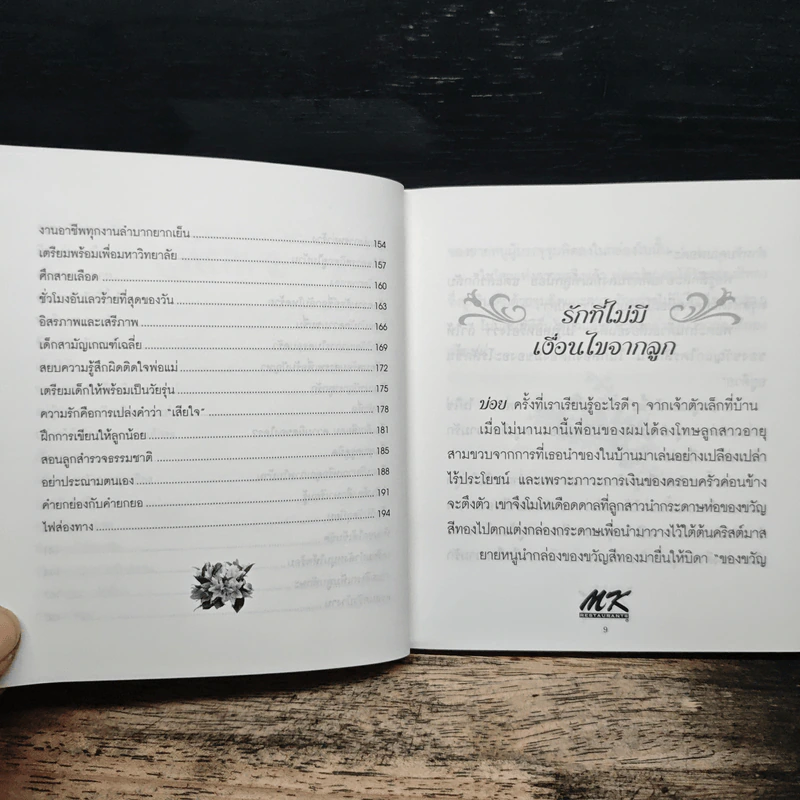 ความรักและความอบอุ่น MK - Dr.james Dobson รูปที่ 9