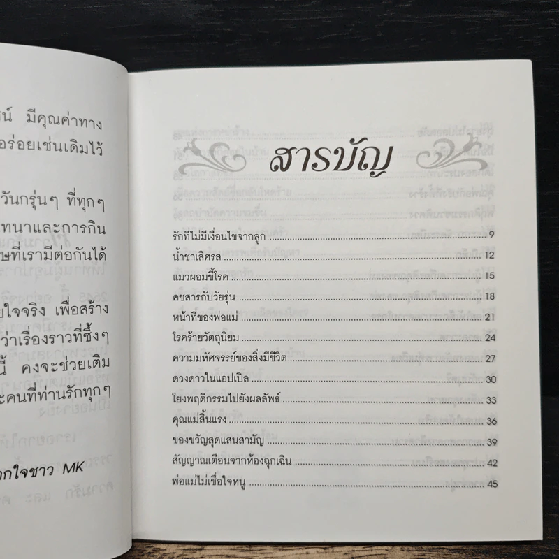 ความรักและความอบอุ่น MK - Dr.james Dobson รูปที่ 7