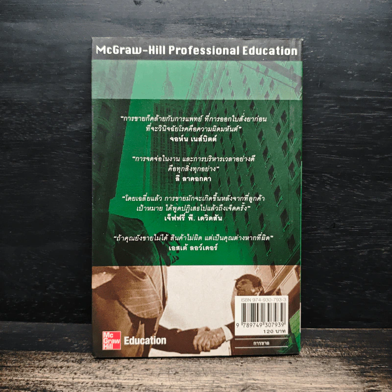 กลยุทธ์เจาะใจลูกค้า - Ferdinand Fournies รูปที่ 2