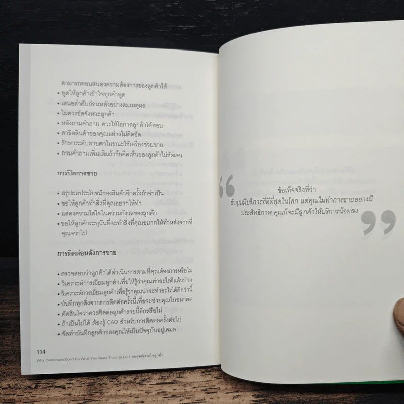 กลยุทธ์เจาะใจลูกค้า - Ferdinand Fournies รูปที่ 9