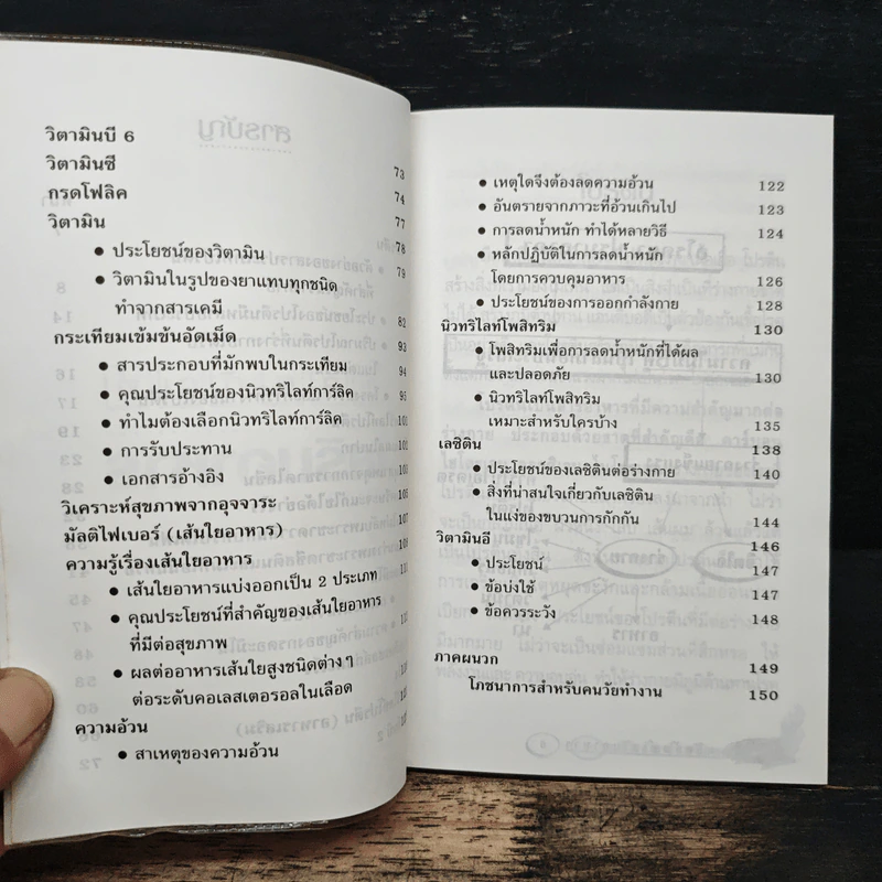 ผลิตภัณฑ์เสริมอาหาร รูปที่ 7