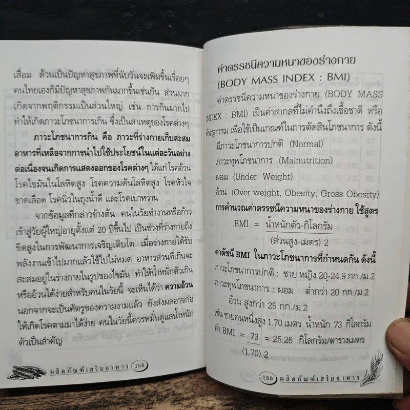 ผลิตภัณฑ์เสริมอาหาร รูปที่ 9