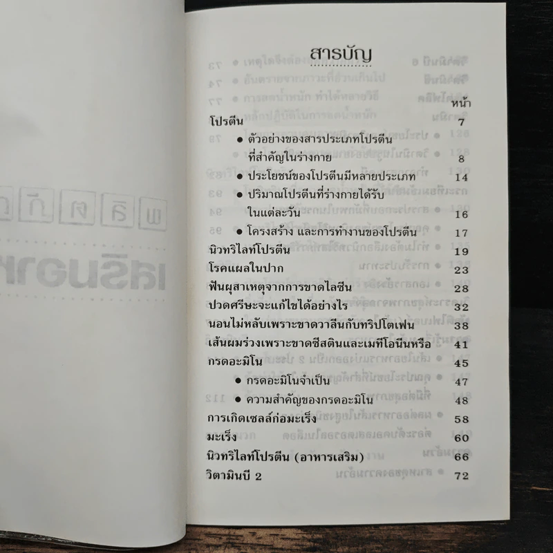 ผลิตภัณฑ์เสริมอาหาร รูปที่ 6