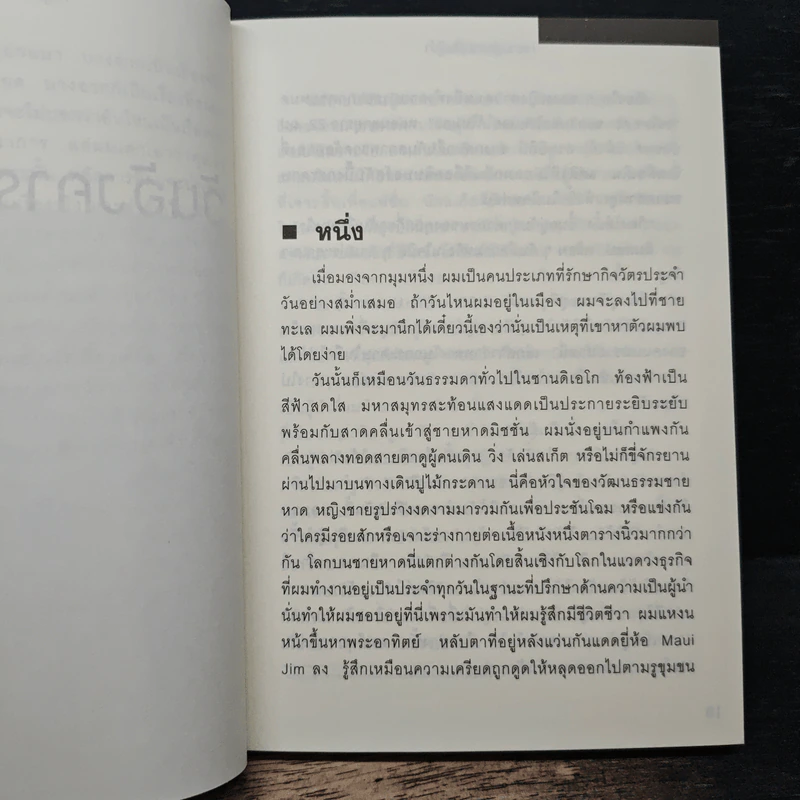 ทะยานสู่ความเป็นผู้นำ - Steve Farber, กานต์ ไตรโสภณ รูปที่ 8