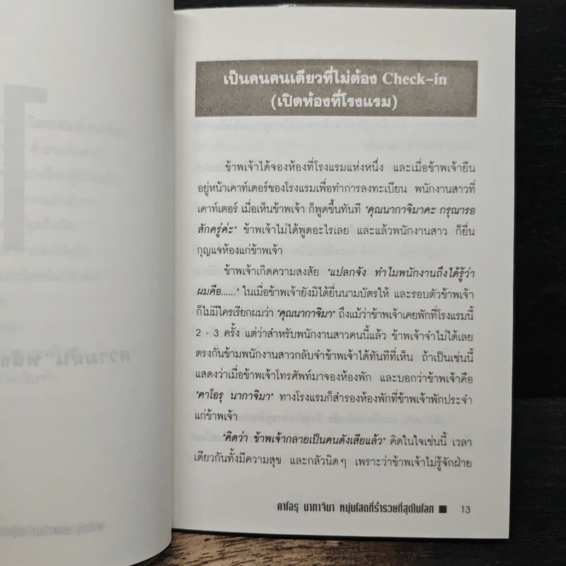 คาโอรุ นากาจิมา หนุ่มโสดที่ร่ำรวยที่สุดในโลก รูปที่ 8
