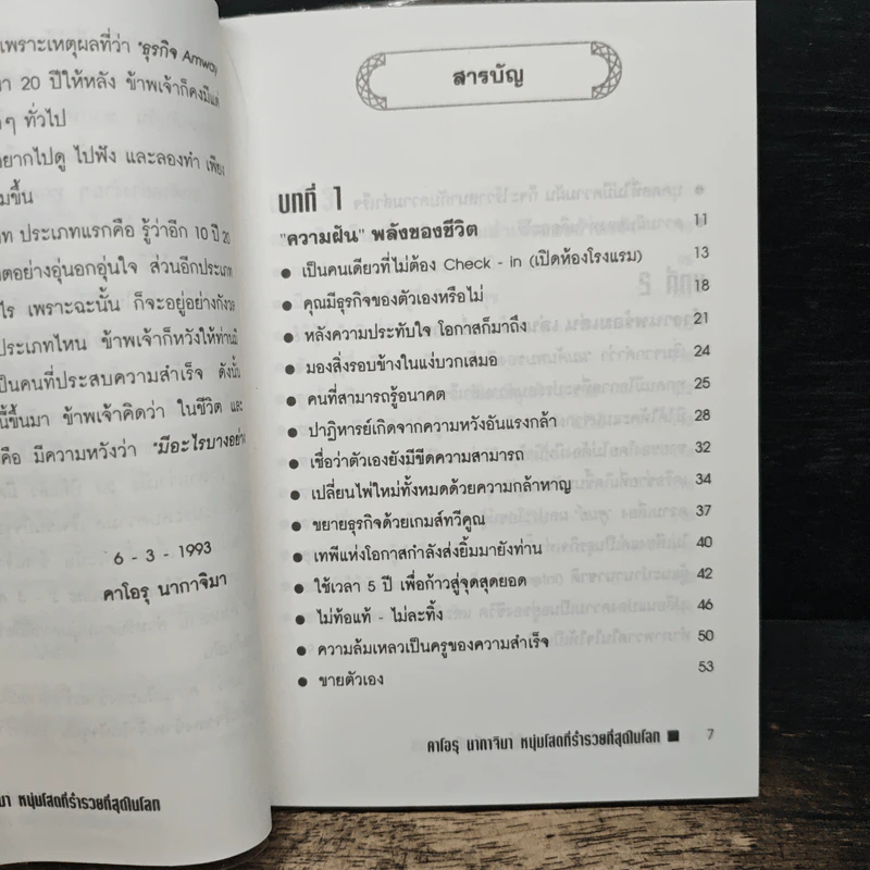 คาโอรุ นากาจิมา หนุ่มโสดที่ร่ำรวยที่สุดในโลก รูปที่ 6