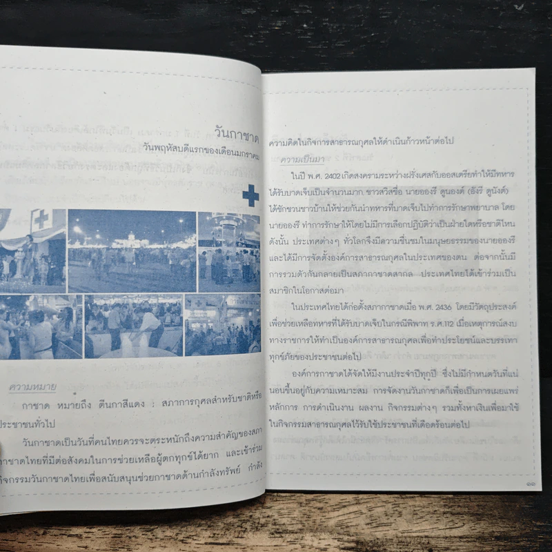 วันสำคัญ ประเพณี การละเล่นของไทย - ชลิยา ศรีสุกใส รูปที่ 7