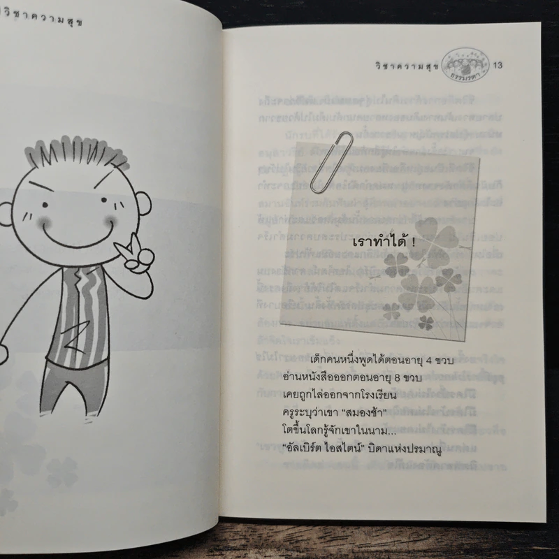 วิชาความสุข - ธรรมรตา รูปที่ 8