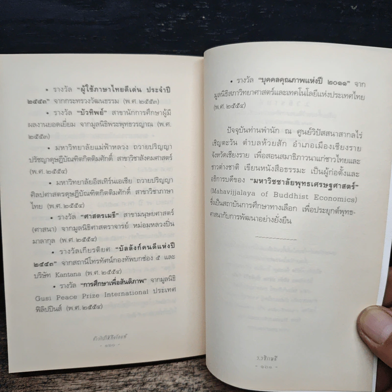 ก้าวไปให้ถึงรักแท้ - ว.วชิรเมธี รูปที่ 10