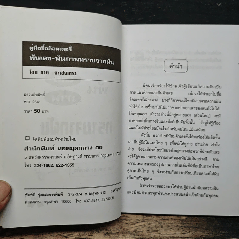 ทํานายฝัน 1000 เลข - 1000 ภาพ รูปที่ 6