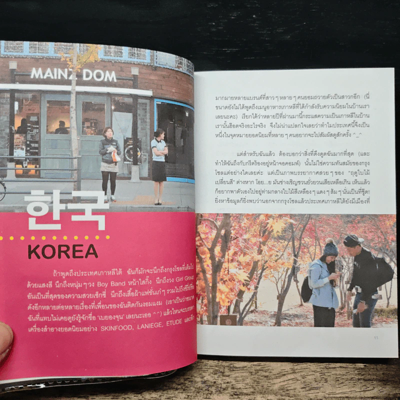 Korea in Love เกาหลี อิน เลิฟ - สู่ขวัญ อรรถจารุสิทธิ์ รูปที่ 7