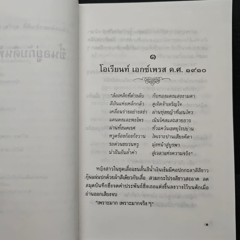 ขึ้นอยู่กับดินฟ้าอากาศ - ประภัสสร เสวิกุล รูปที่ 7