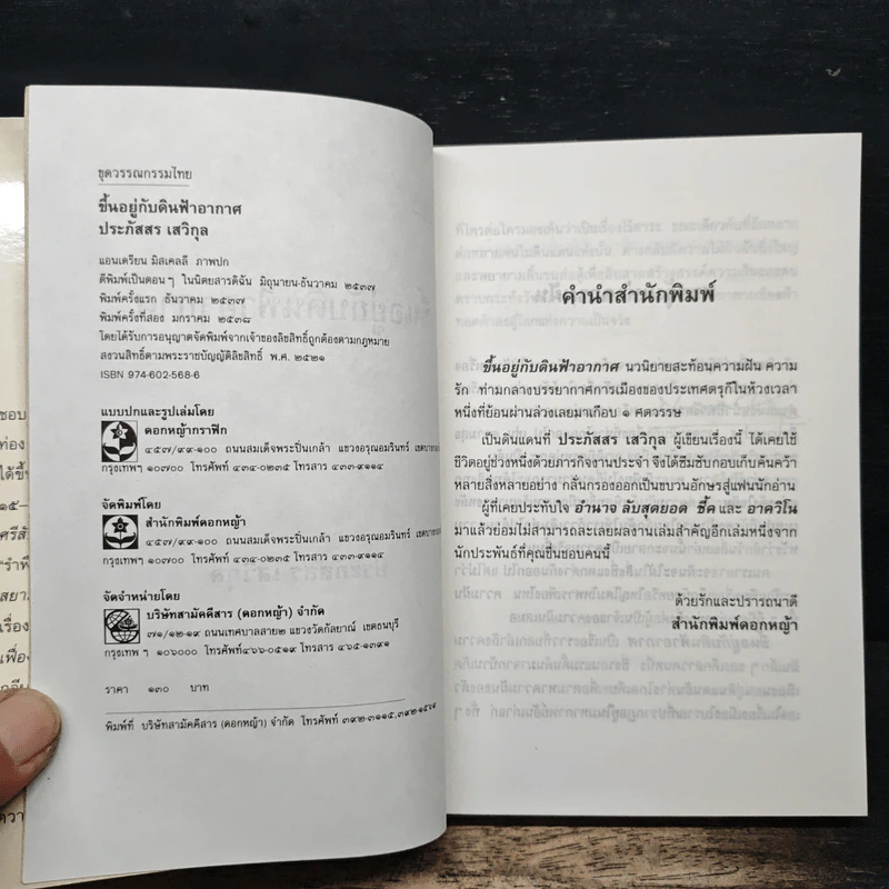 ขึ้นอยู่กับดินฟ้าอากาศ - ประภัสสร เสวิกุล รูปที่ 6