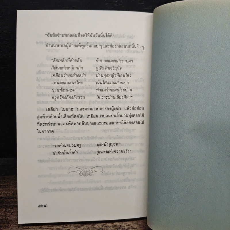 ขึ้นอยู่กับดินฟ้าอากาศ - ประภัสสร เสวิกุล รูปที่ 9